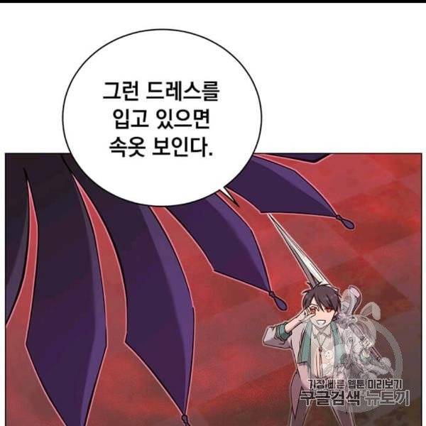 만렙 영웅님께서 귀환하신다! 24화 8