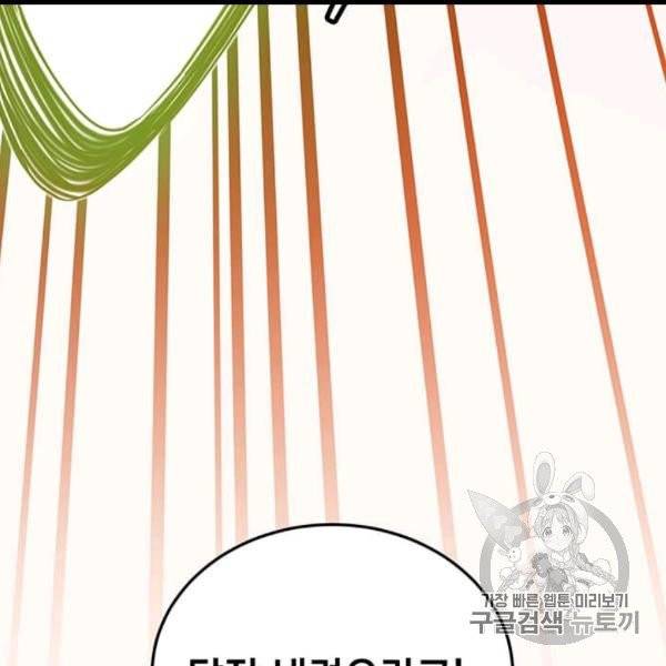 만렙 영웅님께서 귀환하신다! 24화 18