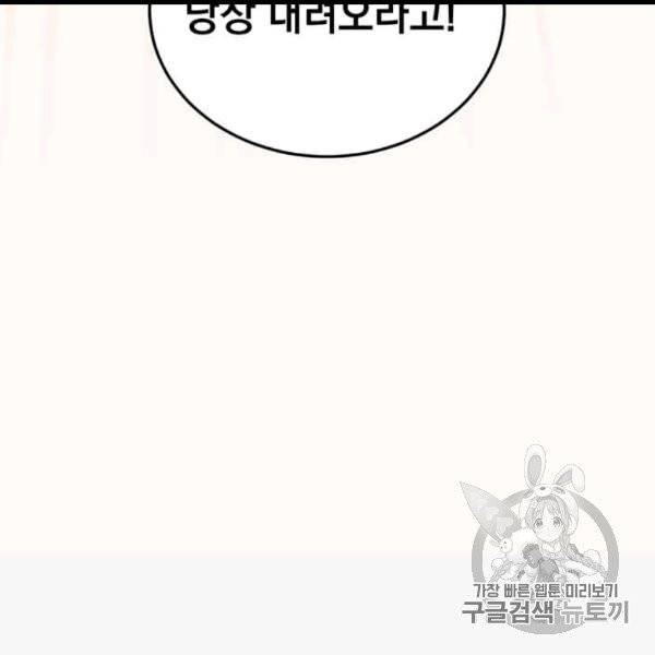 만렙 영웅님께서 귀환하신다! 24화 19