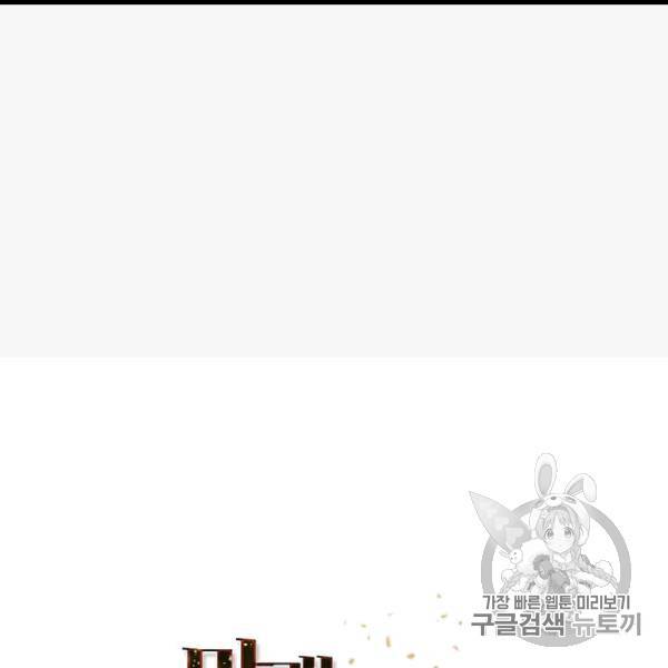 만렙 영웅님께서 귀환하신다! 24화 21