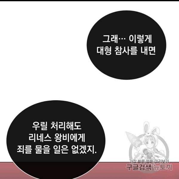 만렙 영웅님께서 귀환하신다! 24화 24