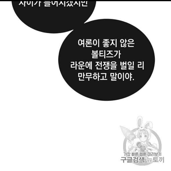 만렙 영웅님께서 귀환하신다! 24화 26