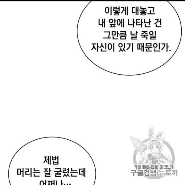 만렙 영웅님께서 귀환하신다! 24화 28