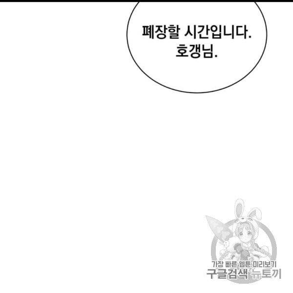 만렙 영웅님께서 귀환하신다! 24화 30