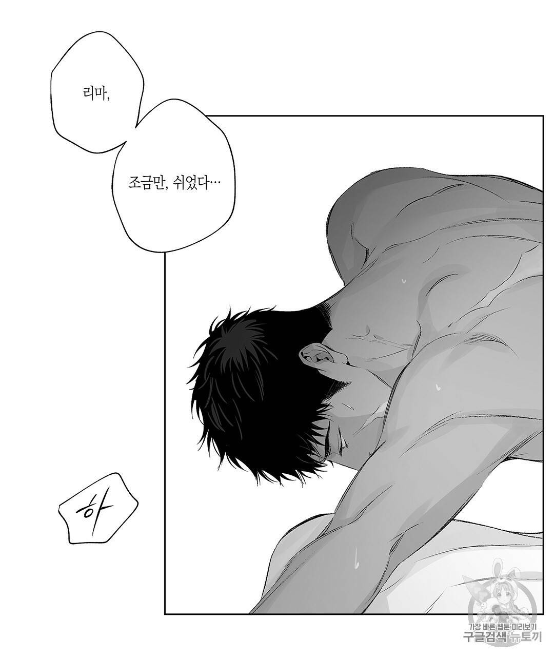 라디오 스톰 43화 4