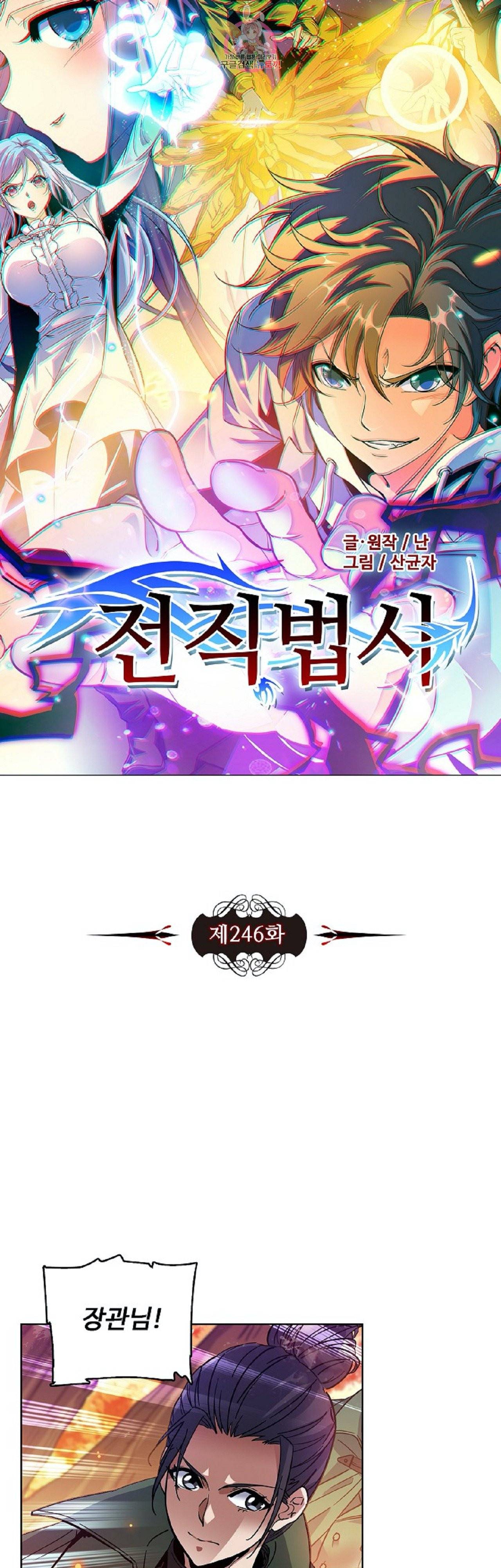 전직법사  246화 3