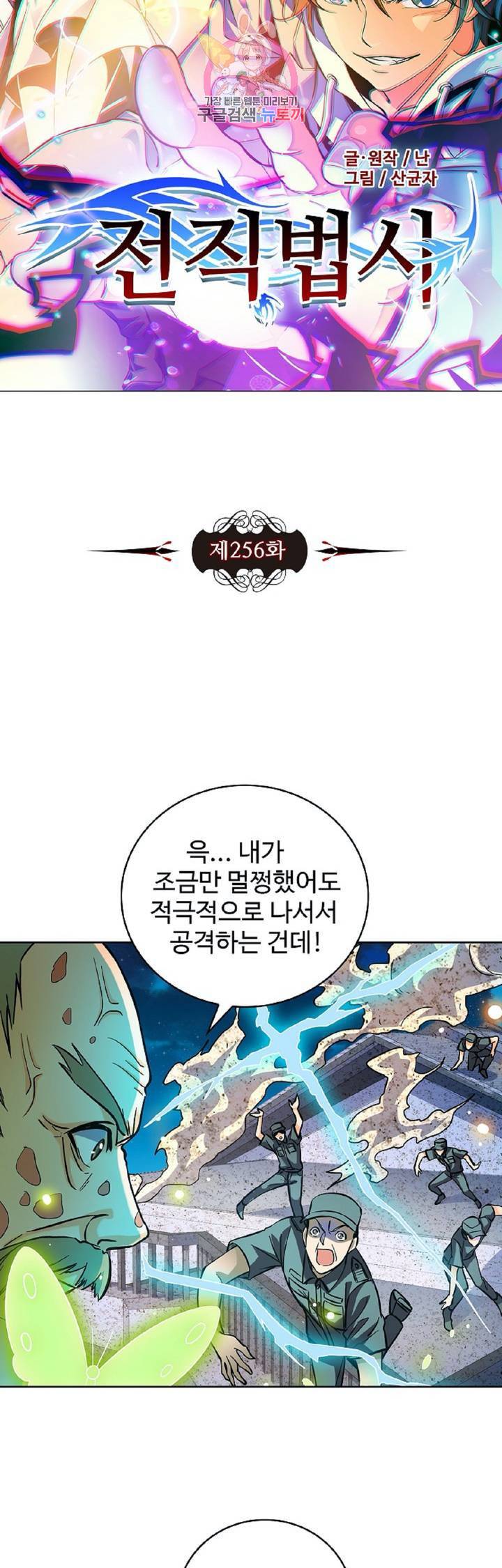 전직법사  256화 3