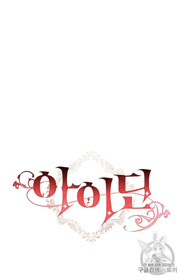아이딘 3화 31