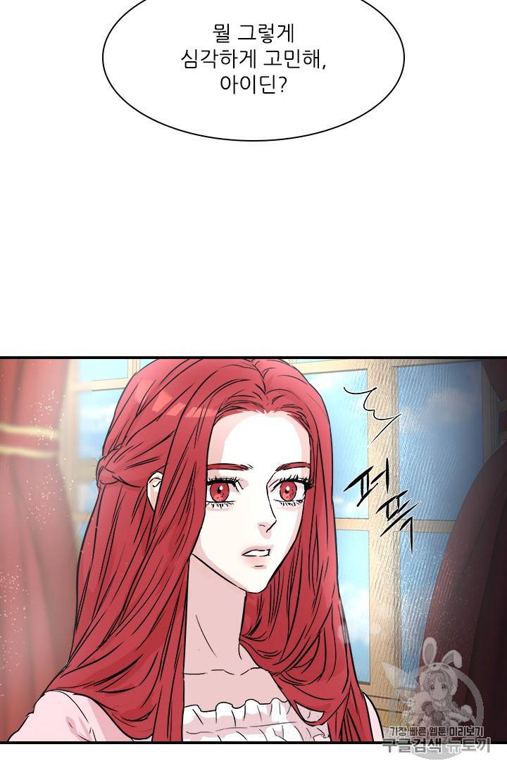 아이딘 3화 54