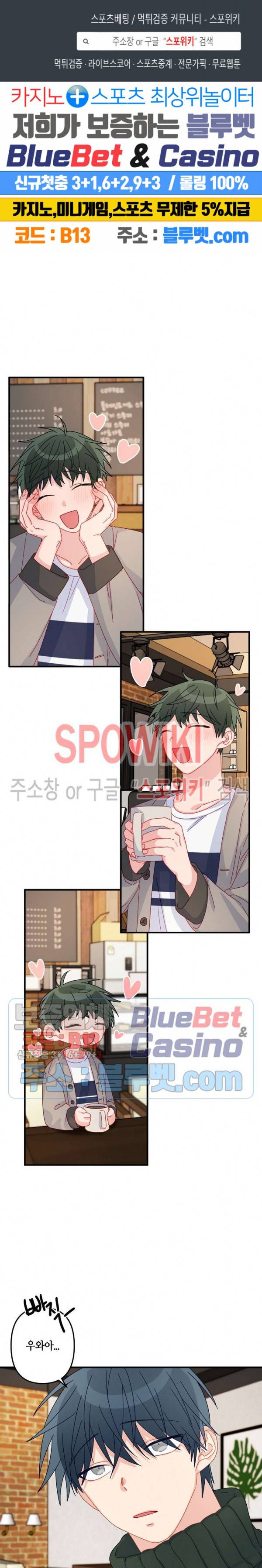 사랑도 수술이 되나요? 외전 2화 1