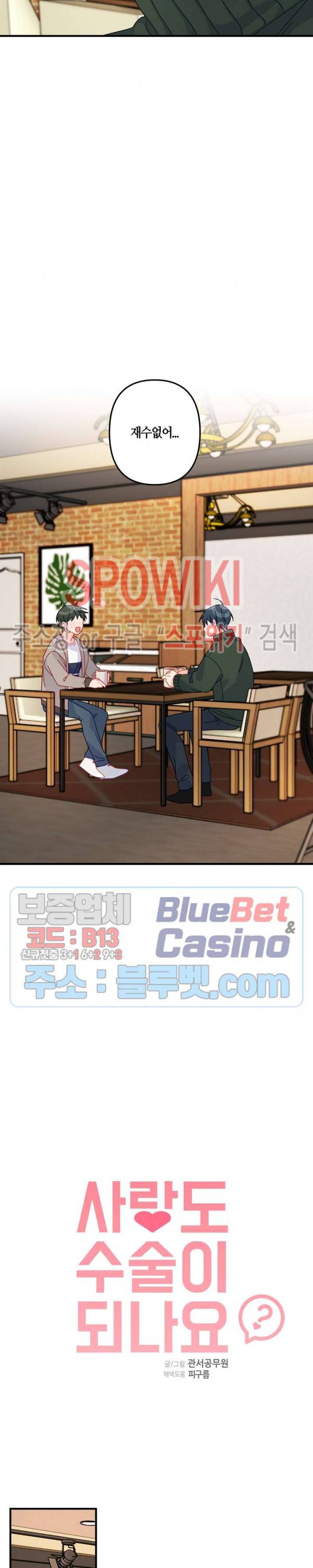 사랑도 수술이 되나요? 외전 2화 2