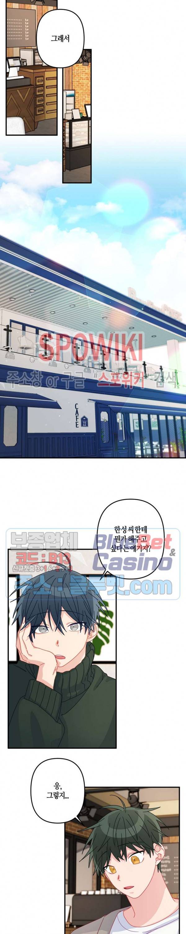 사랑도 수술이 되나요? 외전 2화 3