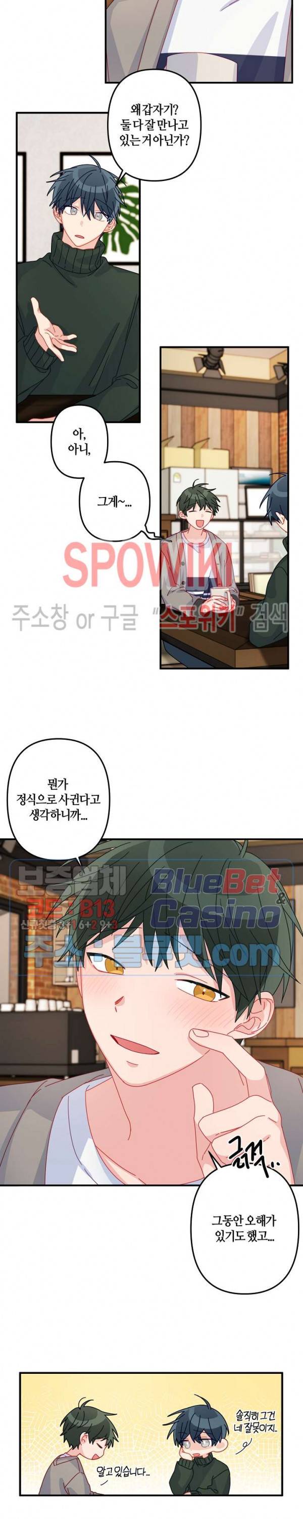사랑도 수술이 되나요? 외전 2화 4