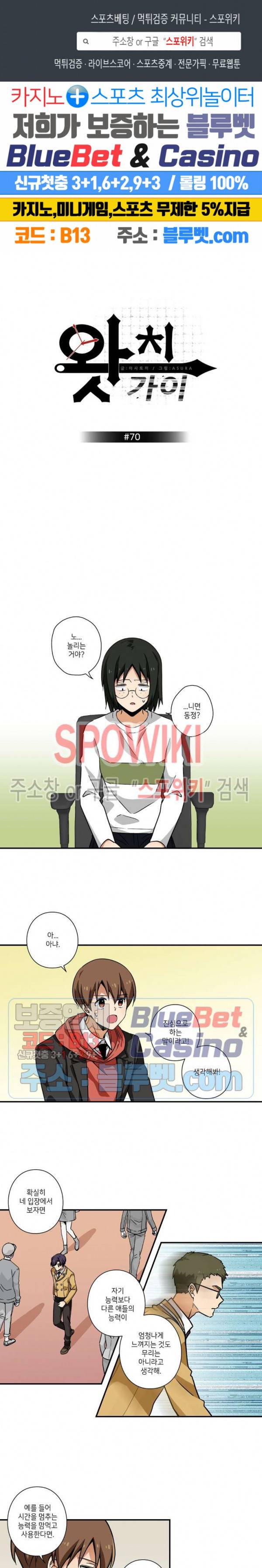 왓치가이 70화 1