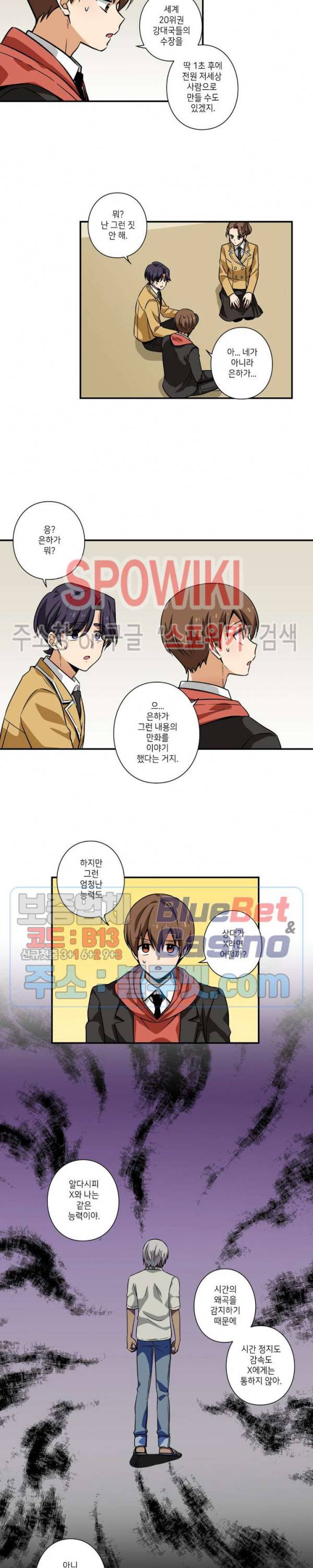 왓치가이 70화 2