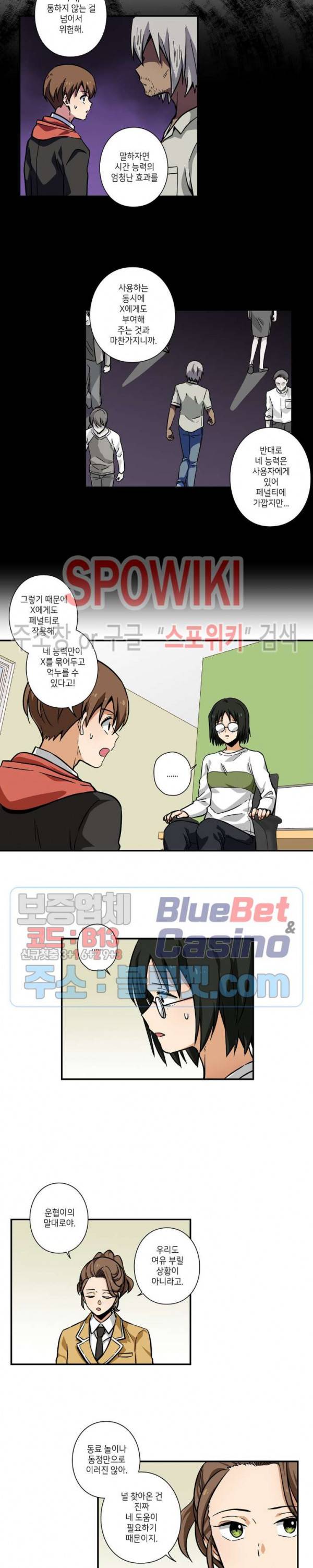 왓치가이 70화 3