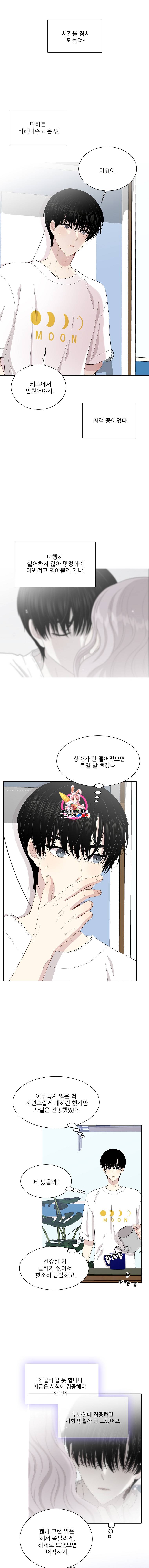 말하지 말까 50화 1