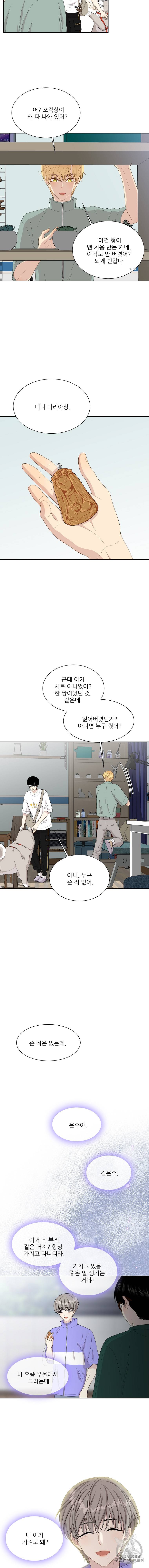 말하지 말까 50화 3