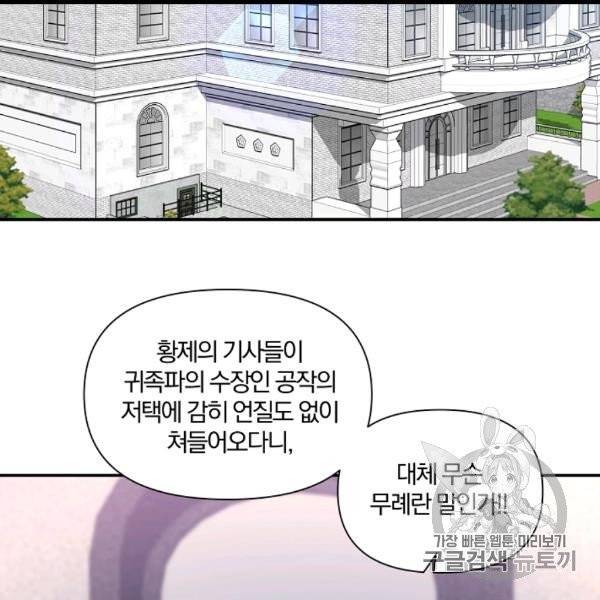 폭군 남편이 달라졌어요 22화 2