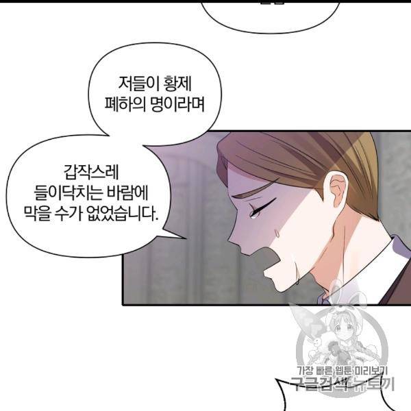 폭군 남편이 달라졌어요 22화 4