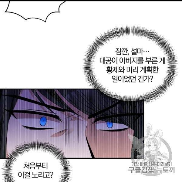 폭군 남편이 달라졌어요 22화 6