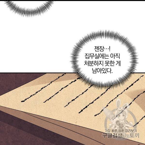 폭군 남편이 달라졌어요 22화 7
