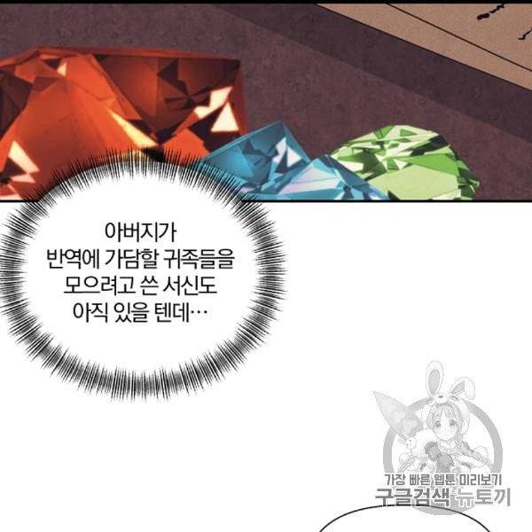 폭군 남편이 달라졌어요 22화 8