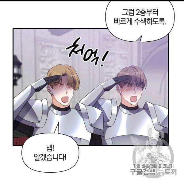 폭군 남편이 달라졌어요 22화 9
