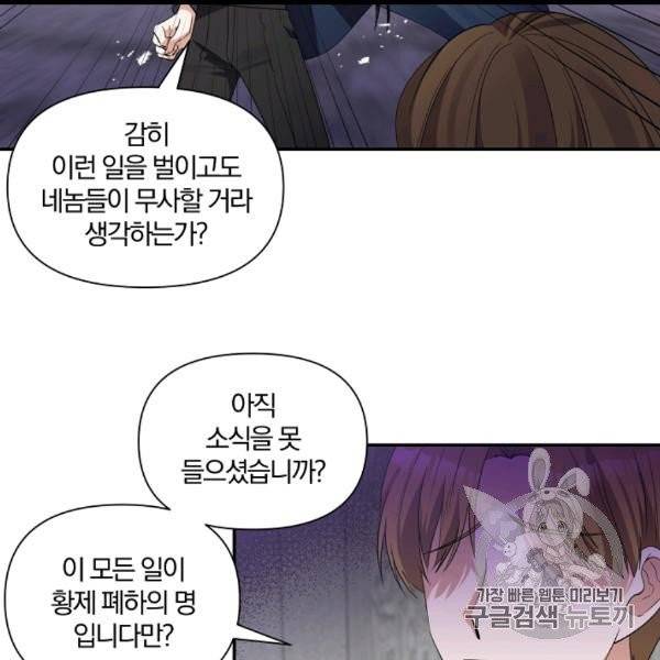 폭군 남편이 달라졌어요 22화 11