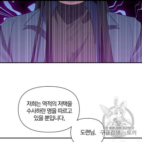 폭군 남편이 달라졌어요 22화 13