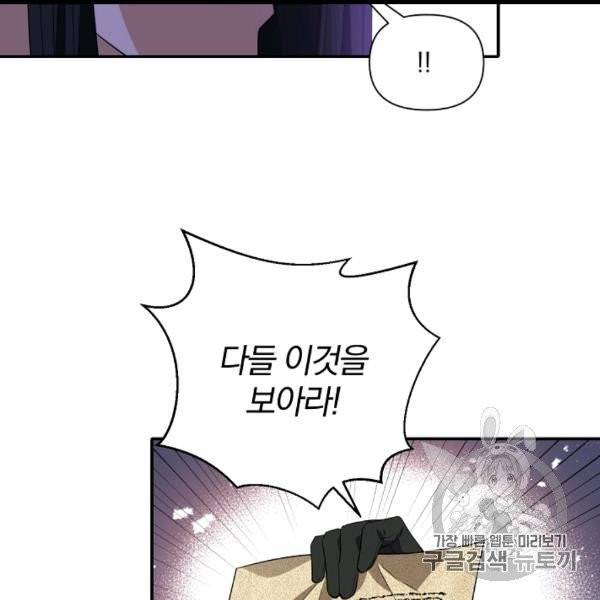 폭군 남편이 달라졌어요 22화 16