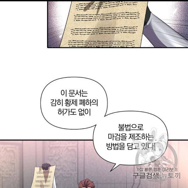 폭군 남편이 달라졌어요 22화 17