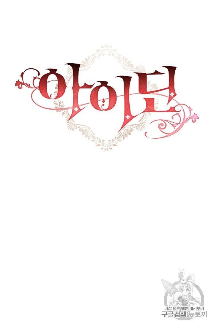 아이딘 11화 23