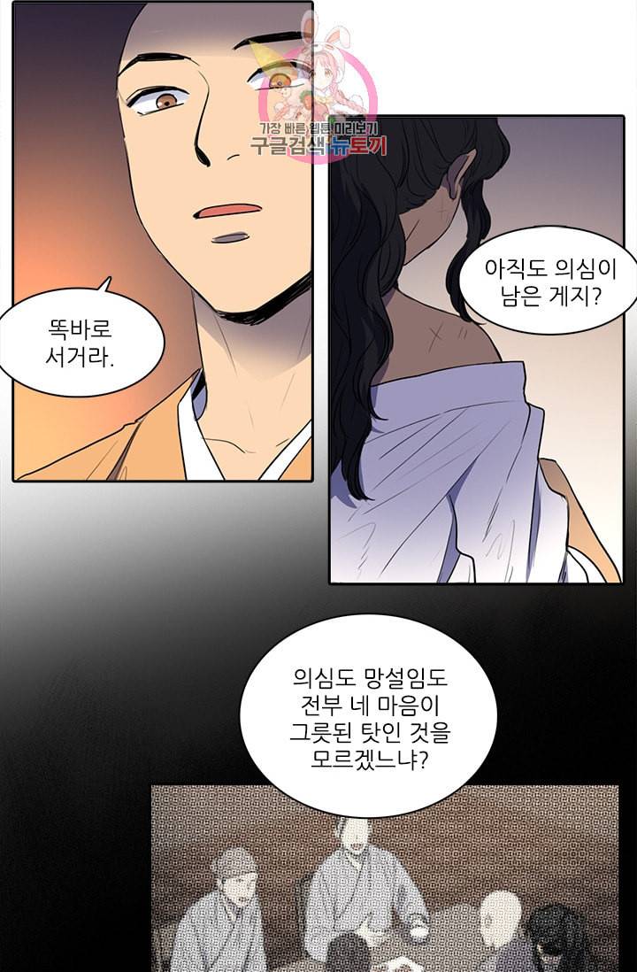 그녀의 심청 47 예정된 끝 4