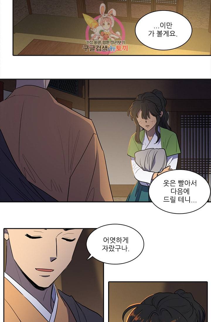 그녀의 심청 47 예정된 끝 8