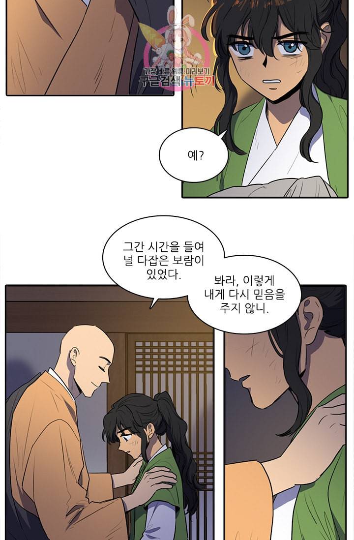 그녀의 심청 47 예정된 끝 9