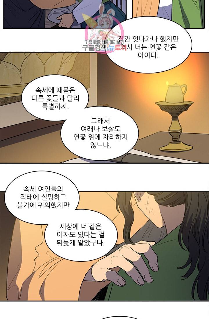 그녀의 심청 47 예정된 끝 10