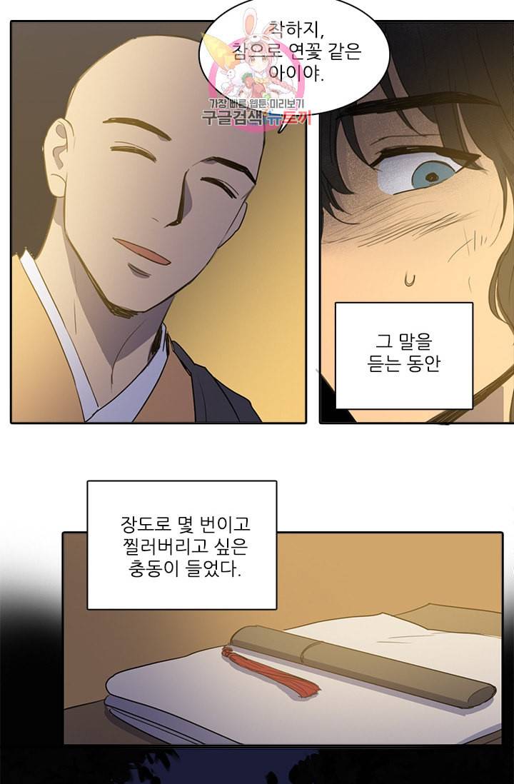 그녀의 심청 47 예정된 끝 11