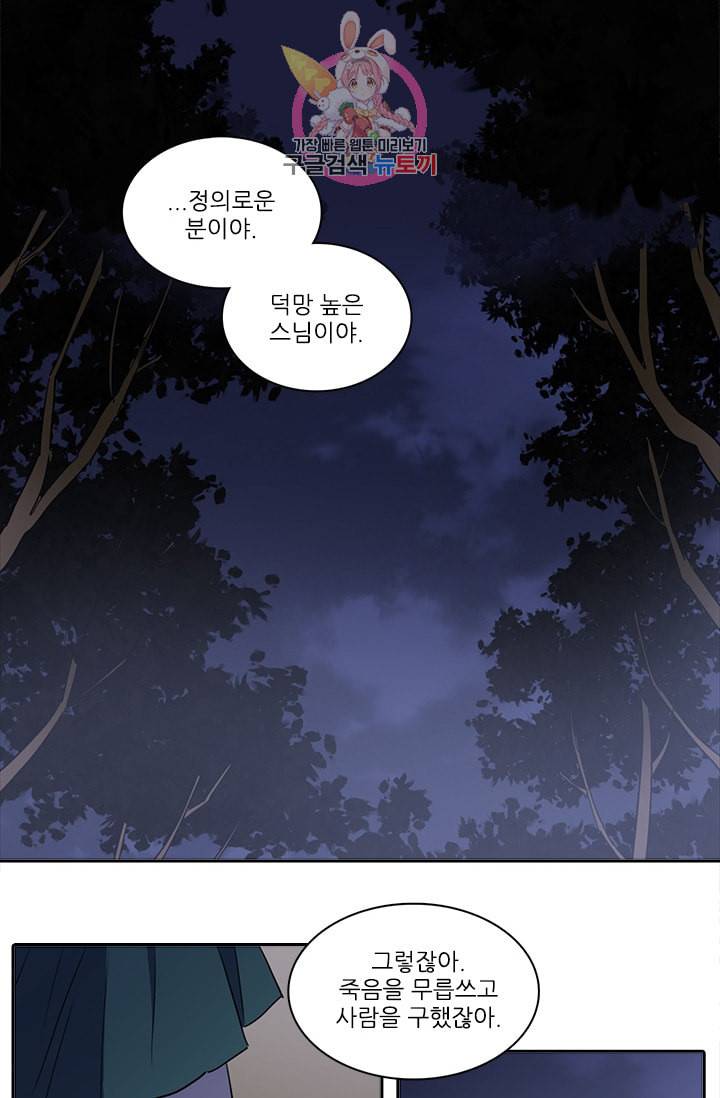그녀의 심청 47 예정된 끝 12