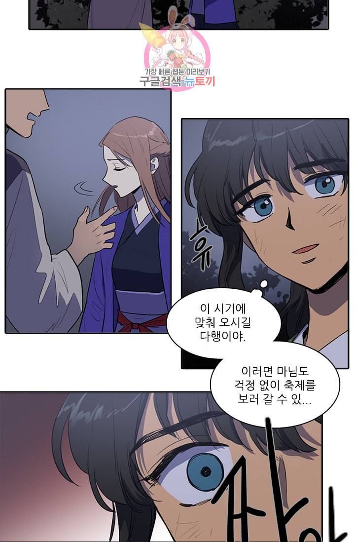 그녀의 심청 47 예정된 끝 18