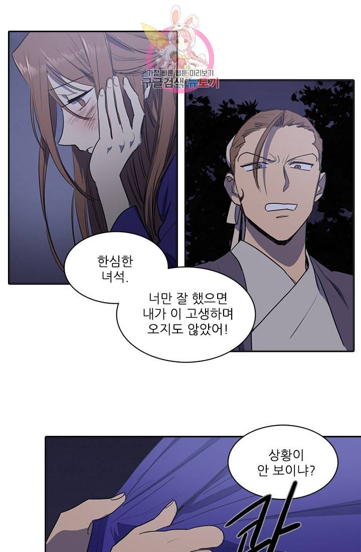 그녀의 심청 47 예정된 끝 20