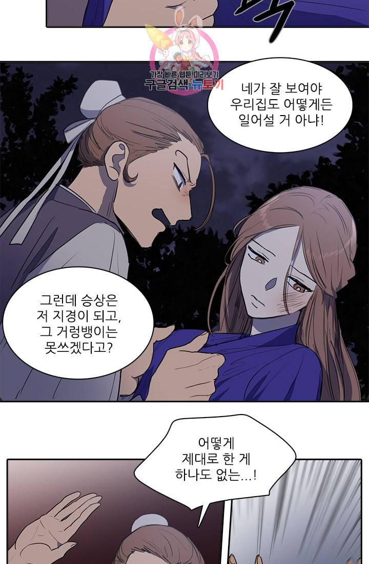 그녀의 심청 47 예정된 끝 21