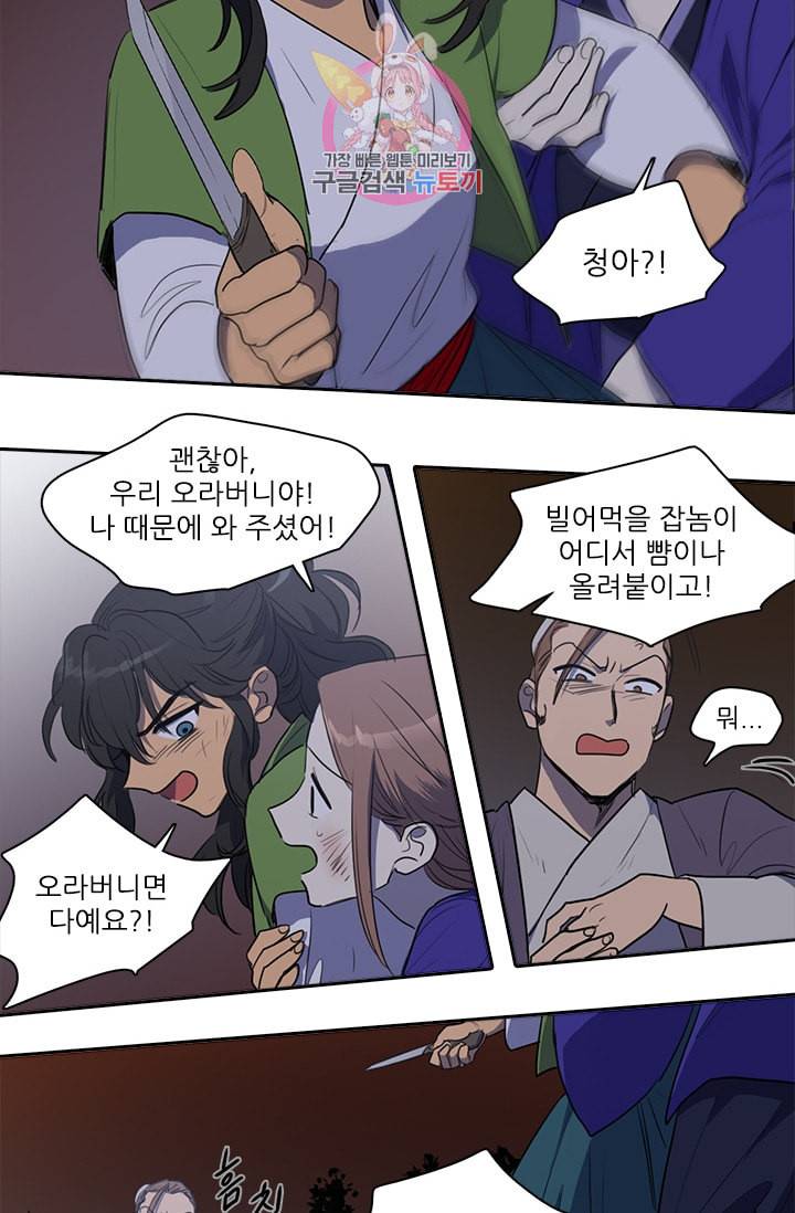 그녀의 심청 47 예정된 끝 24