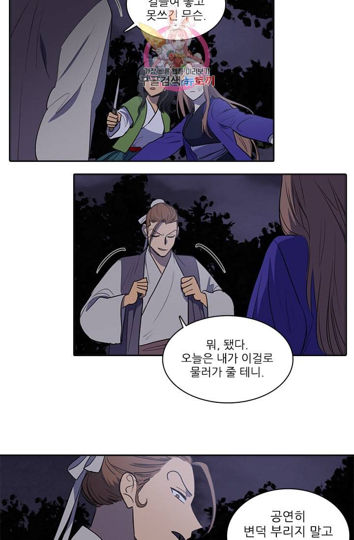 그녀의 심청 47 예정된 끝 26