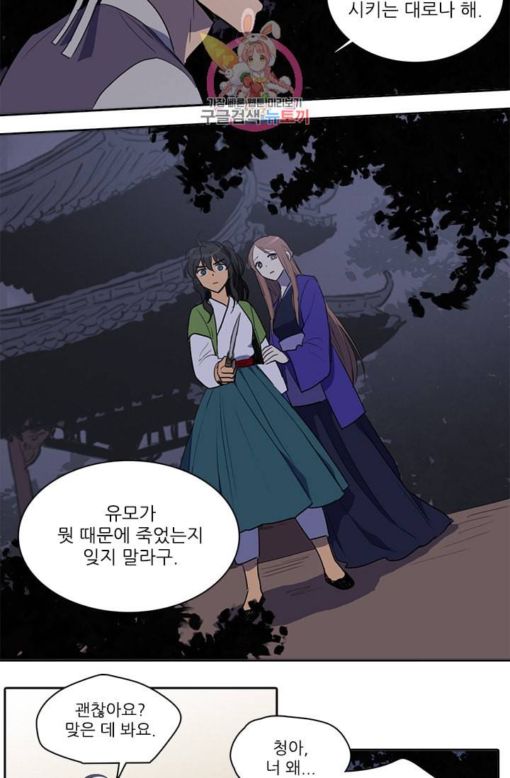 그녀의 심청 47 예정된 끝 27