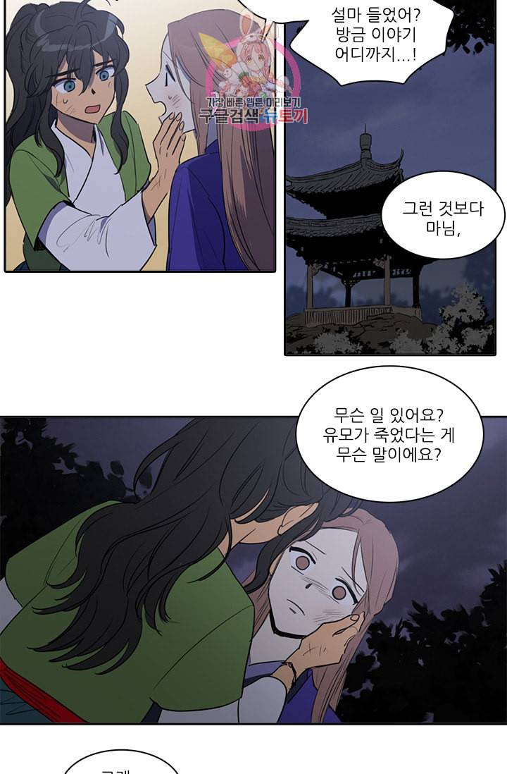 그녀의 심청 47 예정된 끝 28