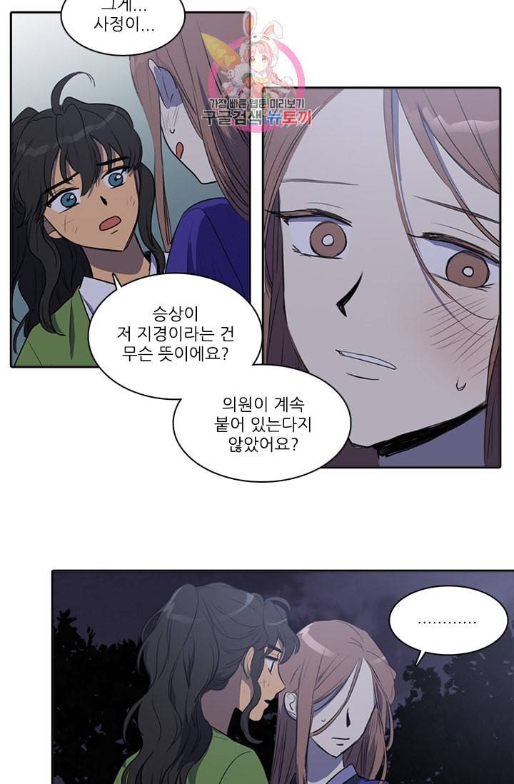그녀의 심청 47 예정된 끝 29