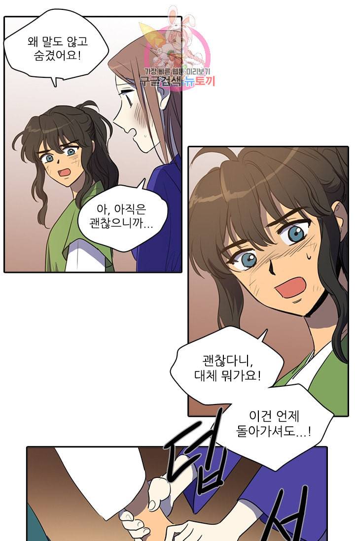 그녀의 심청 47 예정된 끝 34