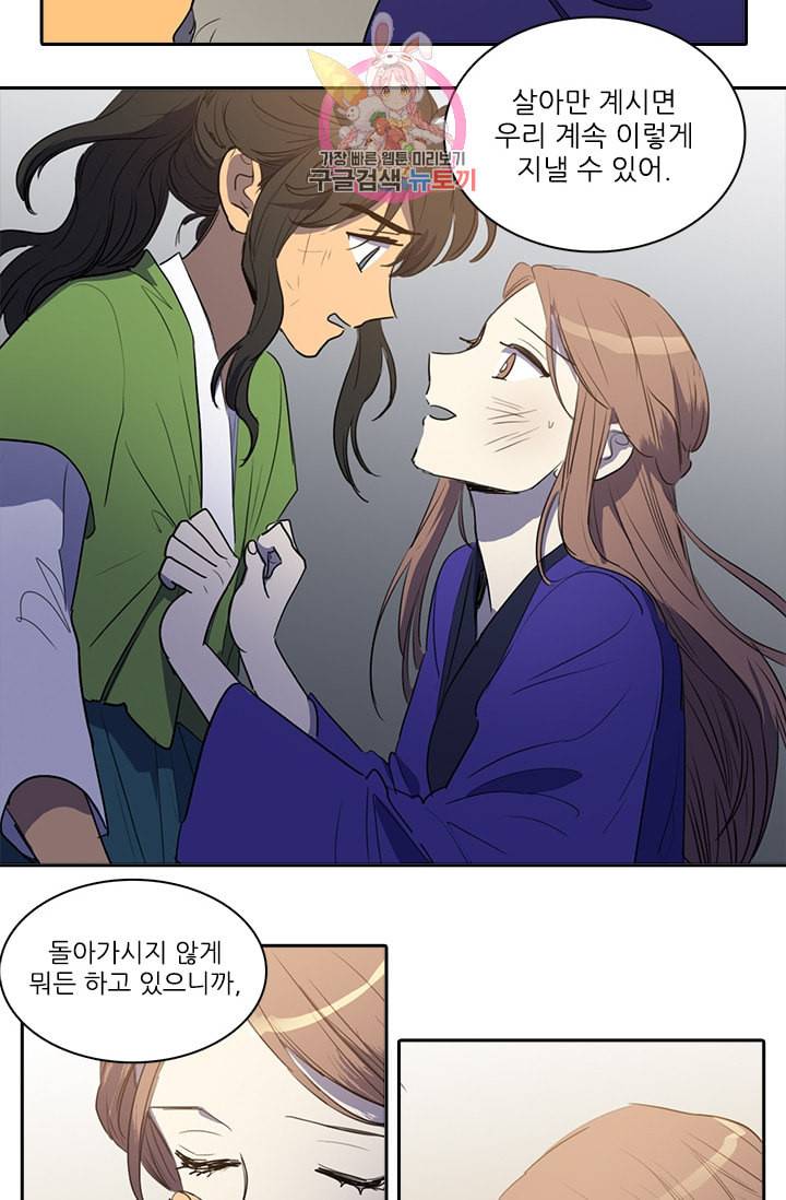그녀의 심청 47 예정된 끝 36