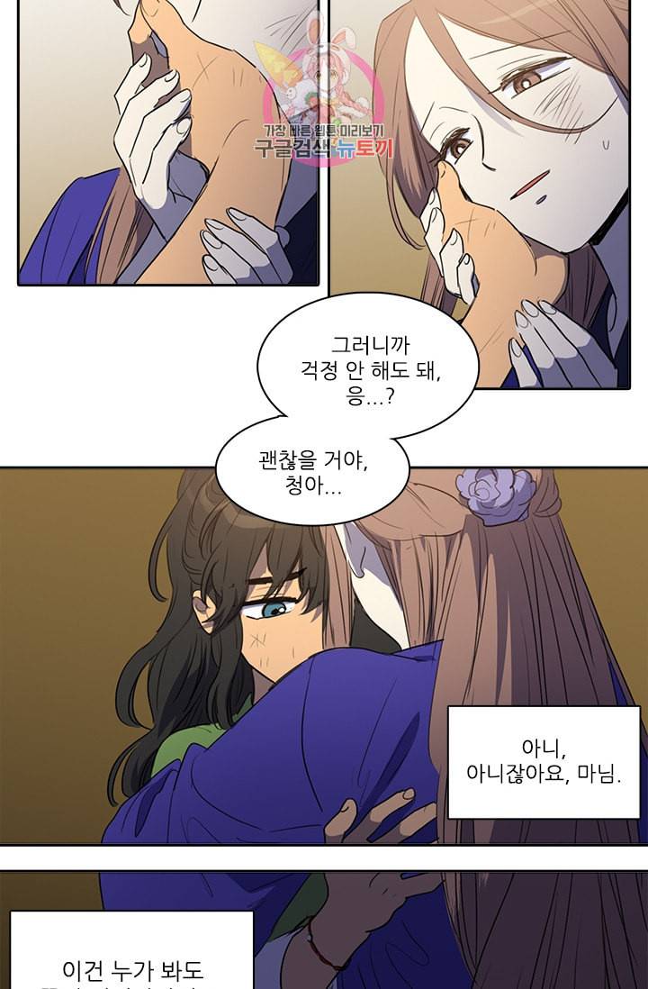 그녀의 심청 47 예정된 끝 37